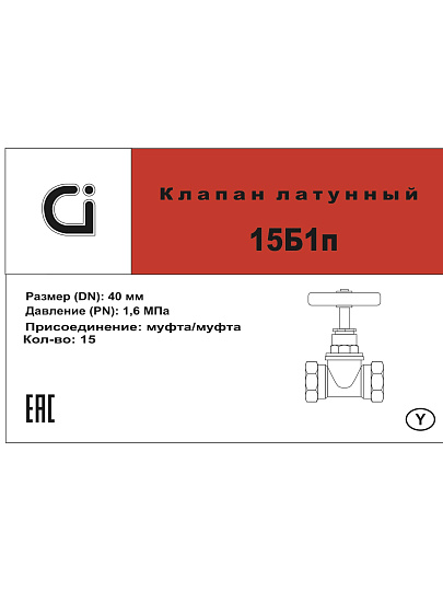 Вентиль г-г, латунь, DN 40, 15Б1п, Ci, STI