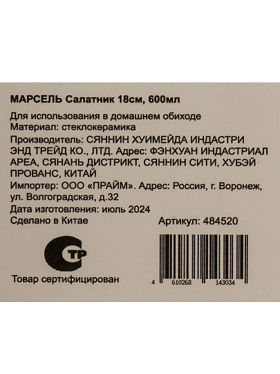 Салатник стеклокерамика, круглый, 18х6 см, 0.6 л, Марсель, TW70