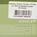 Скатерть Silvano, Глиттер, 1.37х2.2 м, ПВХ на тканевой основе, MT-6142B - фото 2