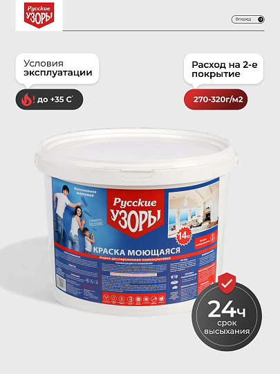 Краска водно-дисперсионная, Русские узоры, полиакриловая, универсальная, моющаяся, влагостойкая, матовая, 14 кг