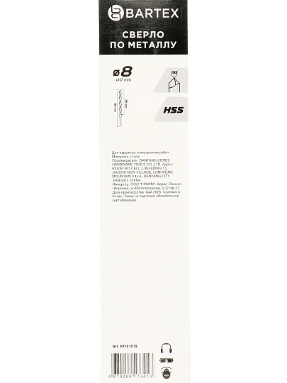 Сверло по металлу, Bartex, HSSM2, диаметр 8х75х117 мм, блистер, KF101019