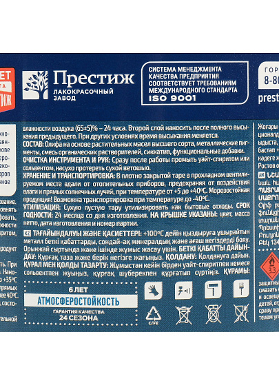 Серебрянка Престиж, МА-15, масляная, универсальная, глянцевая, 0.3 кг