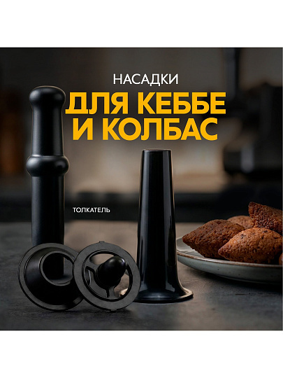 Мясорубка электрическая Oasis, MG-TK2, 2000 Вт, реверс, 2.5 кг/мин, нержавеющая сталь, пластик, 5 насадок