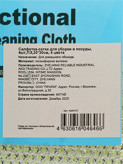 Салфетка бытовая для уборки и посуды, полиэстер, 30х30 см, 4 шт, сетка, A260107