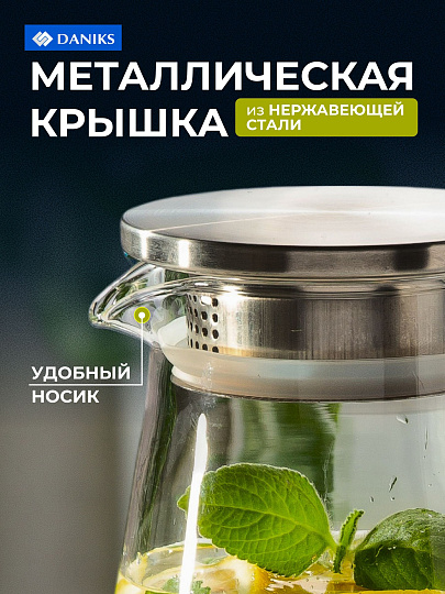 Кувшин стекло, 1.6 л, с металлической крышкой, Daniks, Кувшин, Y6-6478