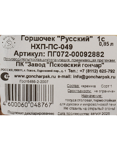 Горшок для запекания керамика, 0.85 л, Псковский Гончар, Паутинка, НХП-ПС-049, ПГ072-00092882