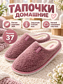 Тапки для женщин, розовые, р. 37, закрытые, Ж-23-187