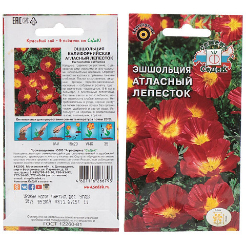 Семена Цветы, Эшшольция, Атласный лепесток калифорнийская, алая, 0.25 г, цветная упаковка, Седек