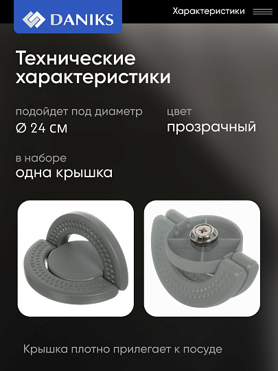 Крышка для посуды стекло, 24 см, Daniks, Серый, силиконовый обод, складной держатель, 103