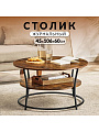 Столик журнальный 80х80х45 см, ДСП+сталь, с полкой, Лофт, LCT80BX