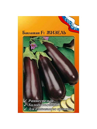 Семена Баклажан, Жизель F1, цветная упаковка, Русский огород