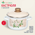 Кастрюля эмалированная сталь, 2 л, крышка сталь, цилиндрическая, СтальЭмаль, Мэри белоснежная, 6RD161M, индукция - фото 5