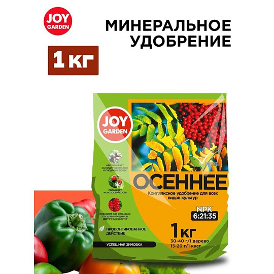 Удобрение Осеннее, минеральное, гранулы, 1 кг, Joy