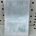 Семена Томат, Челнок ранний, 0.1 г, белая упаковка, Седек - фото 2