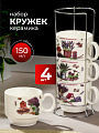 Кружка керамика, 4 шт, 150 мл, Лаванда лайф, Y4-6653, металлическая подставка