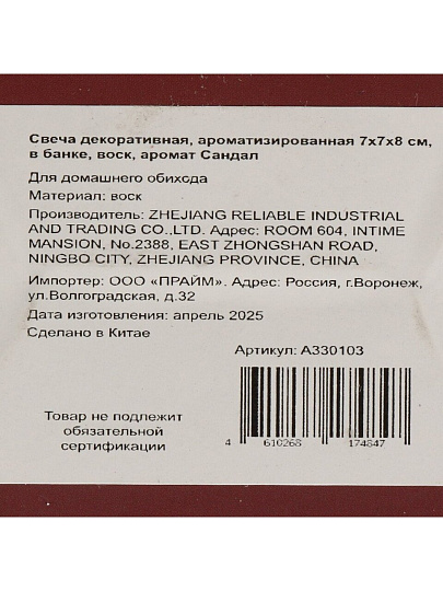Свеча декоративная ароматизированная, 7х7х8 см, в банке, воск, аромат Сандал, A330103