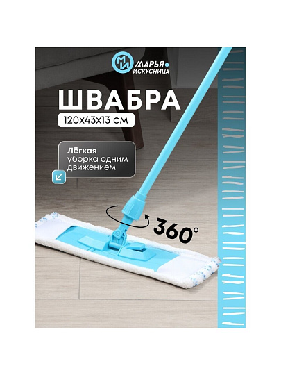 Швабра плоская, микрофибра, 120х43х13 см, белая, телескопическая ручка, Марья Искусница, HD1011 B