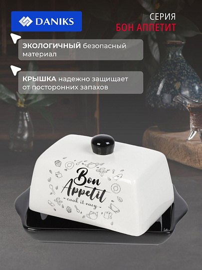Масленка доломит, 19.7х12.5 см, крышка доломит, Daniks, Приятного аппетита