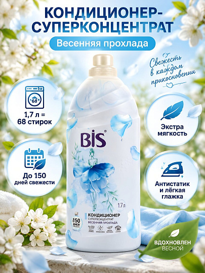 Кондиционер для белья BIS, 1.7 л, Весенняя прохлада, концентрат