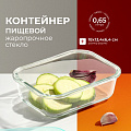 Контейнер пищевой стекло, 0.65 л, прямоугольный, с пластмассовой крышкой, Limpido, 005480