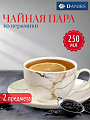 Чайная пара керамика, 2 предмета, на 1 персону, 250 мл, Daniks, Белый мрамор