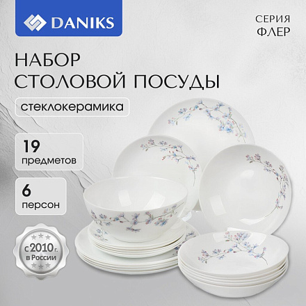 Сервиз столовый стеклокерамика, 19 предметов, на 6 персон, Daniks, Флер