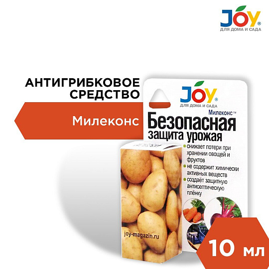 Фунгицид Милеконс, от широкого спектра грибов, плесени, вирусов и бактерий, 10 мл, Joy