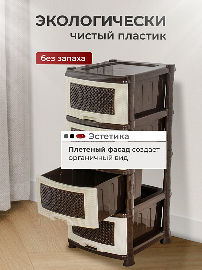 Комод 4 ящика, Плетенка, 39х47х95 см, бежево-коричневый, 0354/035401, Violet