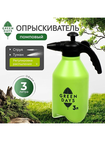 Опрыскиватель садовый Green Days, 3 л, пластик, 6590-00, салатовый