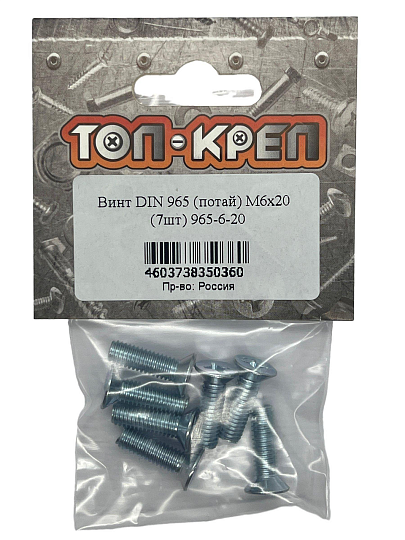 Винт потай DIN965, М6, 20 мм, 7 шт, Топ-креп, 965-6-20