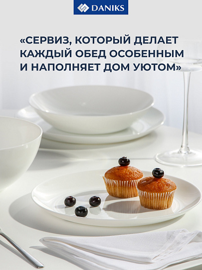 Сервиз столовый стеклокерамика, 19 предметов, на 6 персон, Daniks, Бэль, белый