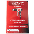 Фен строительный Ресанта, ФЭ-2000ЭК, 2000 Вт, 500 л/мин, 60 °C, 600 °C, 2 скорости, с кейсом, 75/2/2 - фото 4