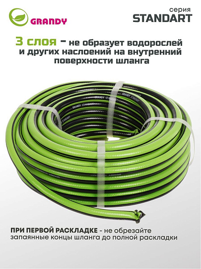 Шланг поливочный, 1/2 '', внутренний d15 мм, 18 атм, армированный, 20 м, 3 слоя, Grandy, Standart, ПВХ, AGL231220