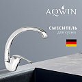 Смеситель для кухни, Aqwin, с картриджем, хром, A5904