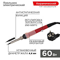 Паяльник сетевой, 60 Вт, 230 В, рукоятка пластик, запасной, с керамическим нагревателем, регулировка температуры, Rexant, Japan type