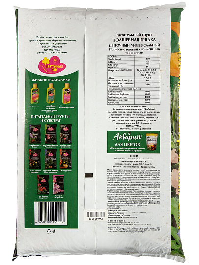 Грунт Цветочный, 25 л, БХЗ