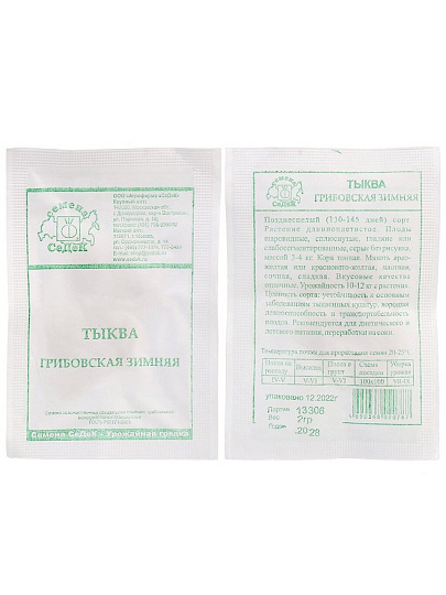 Семена Тыква, Грибовская зимняя, 2 г, белая упаковка, Седек