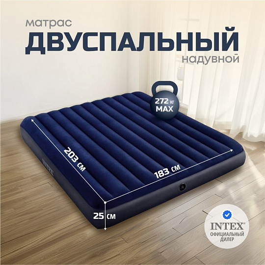 Матрас надувной Intex, 203х183х25 см, 64755, без насоса, флокированный, 272 кг