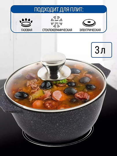 Кастрюля алюминий, антипригарное покрытие, 3 л, крышка стекло, Мечта, Гранит star, 43803