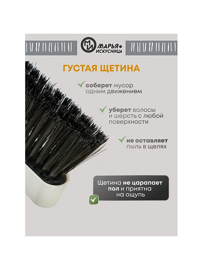 Набор для уборки 90х25 см, совок для мусора, щетка, белый, Марья Искусница, A260064