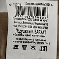 Подушка декоративная, 40х40 см, Бархат, 100% полиэстер, велюр, капучино - фото 3