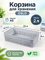 Корзина 2 л, 23х15.7х6 см, прямоугольная, пластик, серый шторм, Plast team, Oslo
