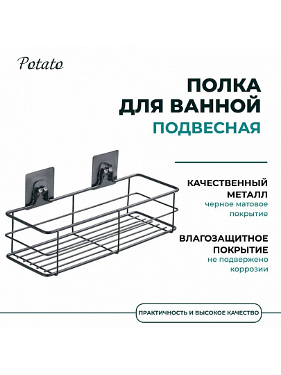 Полка металл, настенная, прямая, 30х10.8х13.1 см, на липучке, Potato, P2802-2