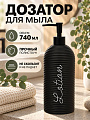 Дозатор для жидкого мыла, полистоун, 740 мл, черный, Y4-12249