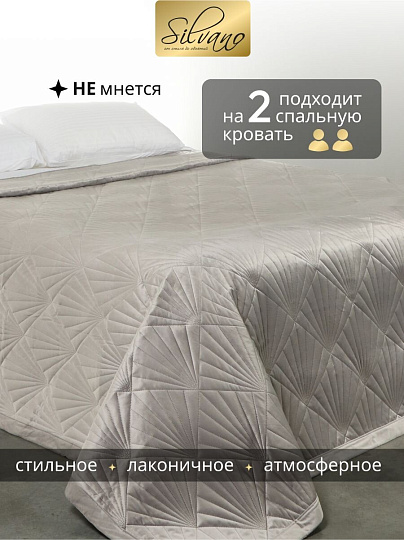 Покрывало евро, 240х260 см, 100% полиэстер, Silvano, Sophie, серое
