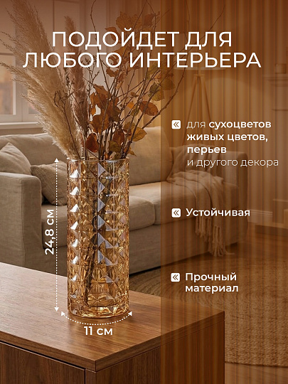 Ваза стекло, настольная, 24.8х11 см, Грани Мед, Y4-5412
