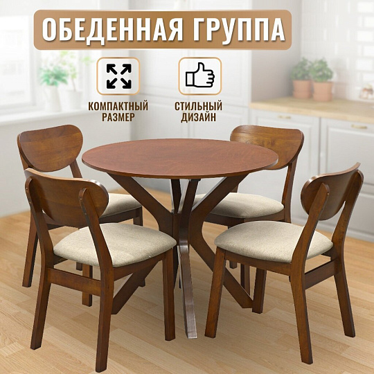 Обеденная группа 90х90 см, 4 стула, нагрузка до 100 кг, Ретро, RH 7208T