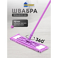 Швабра плоская, микрофибра, 130 см, фиолетовый, телескопическая ручка, фиолетовая, микрофибра-лапша, Мультипласт, Умничка, KD-16F02
