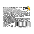 Игрушка-пищалка для животных Рыжий кот, Курица, 30 см - фото 6