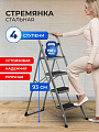 Стремянка 1 секция, 4 ступени, металл, 150 кг, 0.6 мм, WK6018J-4A